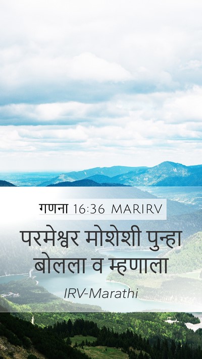गणना 16:36 MARIRV Mobile Phone Wallpaper - परमेश्वर मोशेशी - Mobile Bible Verse Wallpaper