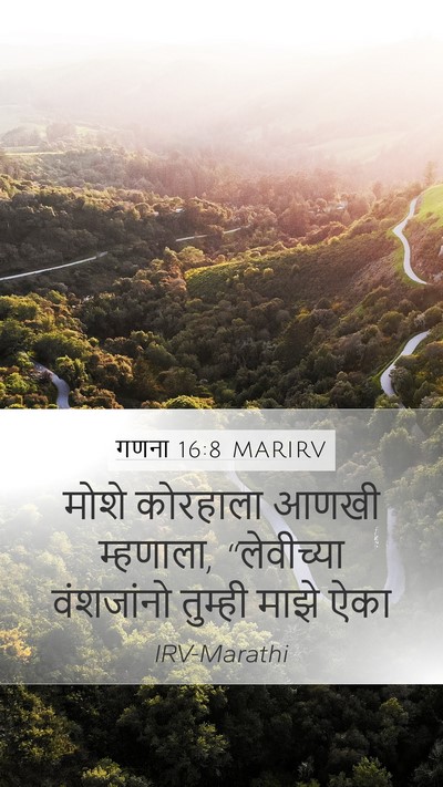 गणना 16:8 MARIRV Mobile Phone Wallpaper - मोशे कोरहाला आणखी - Mobile Bible Verse Wallpaper