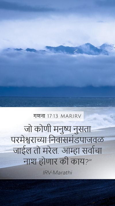 गणना 17:13 MARIRV Bible Verse Image