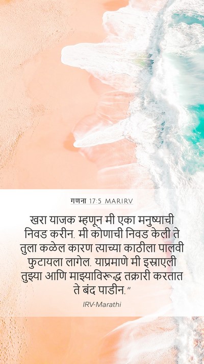 गणना 17:5 MARIRV Bible Verse Image