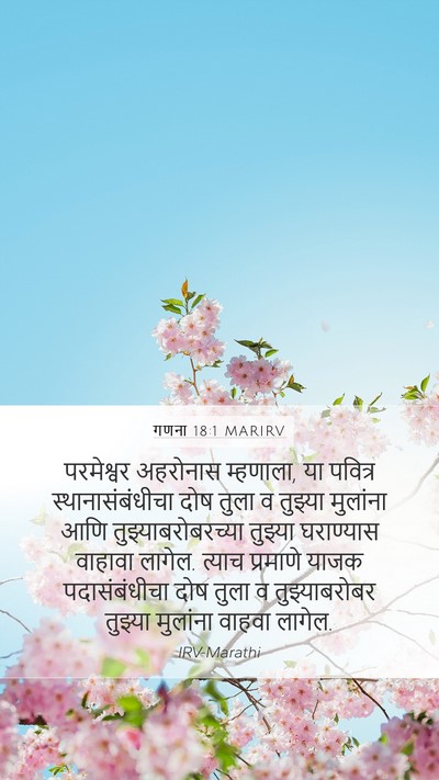 गणना 18:1 MARIRV Bible Verse Image