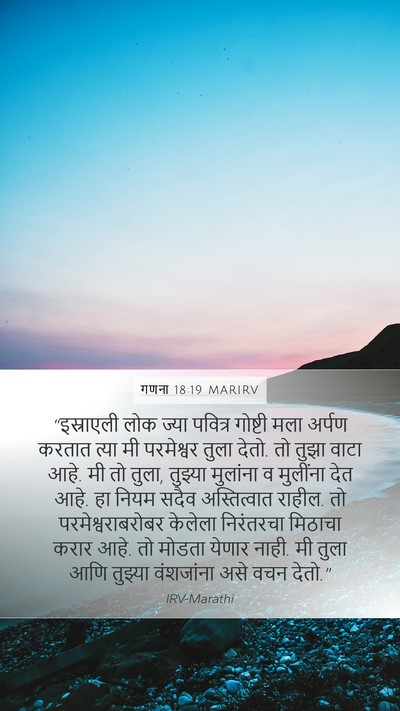गणना 18:19 MARIRV Bible Verse Image