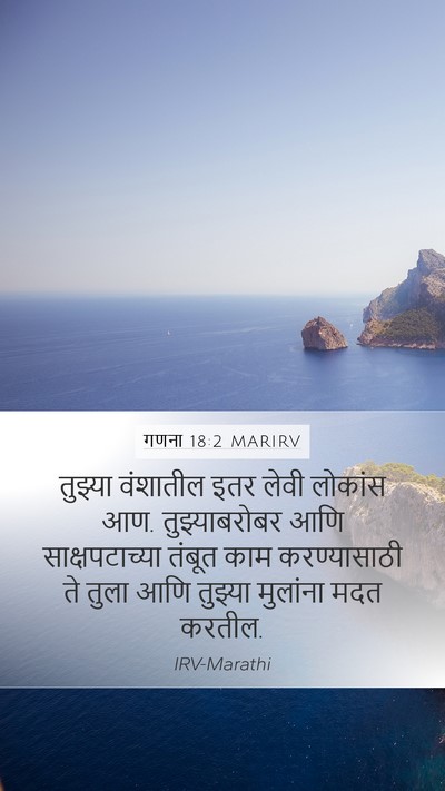 गणना 18:2 MARIRV Bible Verse Image