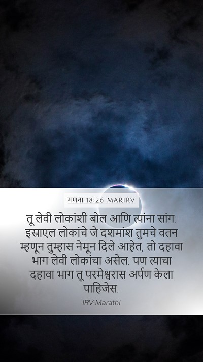 गणना 18:26 MARIRV Bible Verse Image