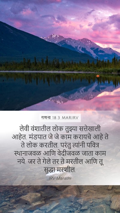गणना 18:3 MARIRV Bible Verse Image