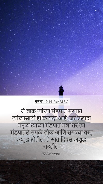 गणना 19:14 MARIRV Bible Verse Image