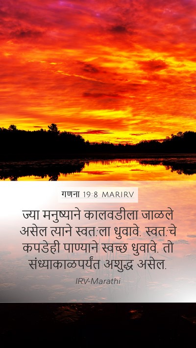 गणना 19:8 MARIRV Bible Verse Image
