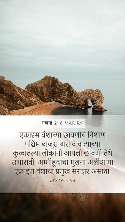 गणना 2:18 MARIRV Bible Verse Image