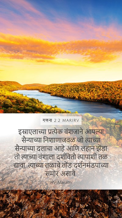 गणना 2:2 MARIRV Mobile Phone Wallpaper - इस्राएलाच्या - Mobile Bible Verse Wallpaper