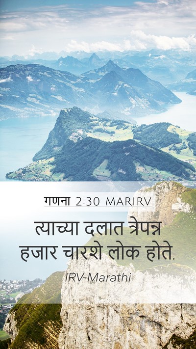 गणना 2:30 MARIRV Mobile Phone Wallpaper - त्याच्या दलात - Mobile Bible Verse Wallpaper