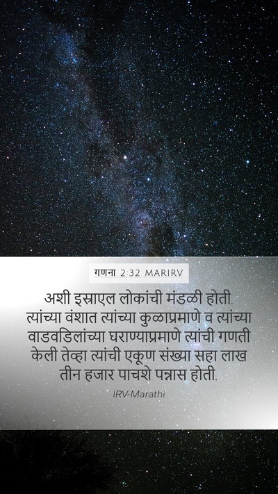 गणना 2:32 MARIRV Mobile Phone Wallpaper - अशी इस्राएल - Mobile Bible Verse Wallpaper