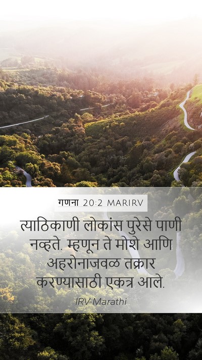 गणना 20:2 MARIRV Bible Verse Image