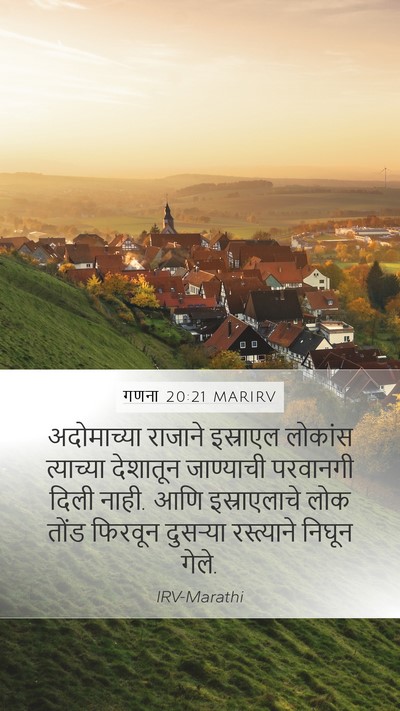 गणना 20:21 MARIRV Mobile Phone Wallpaper - अदोमाच्या राजाने - Mobile Bible Verse Wallpaper
