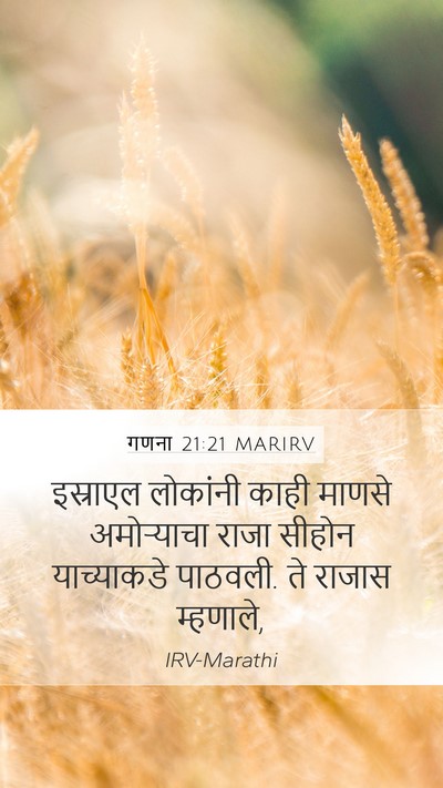गणना 21:21 MARIRV Bible Verse Image