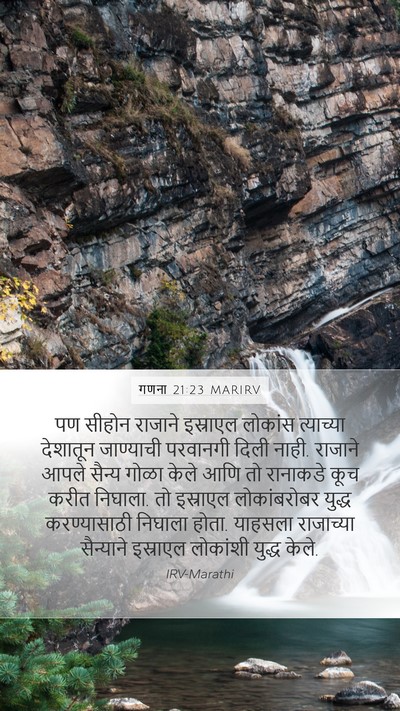 गणना 21:23 MARIRV Bible Verse Image