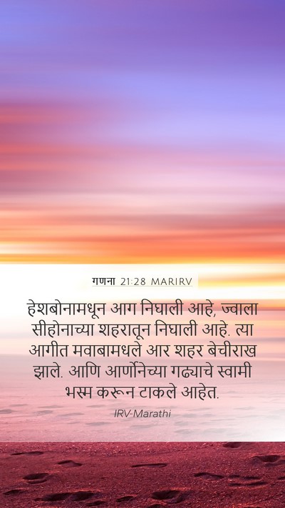 गणना 21:28 MARIRV Bible Verse Image