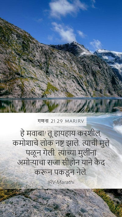 गणना 21:29 MARIRV Bible Verse Image