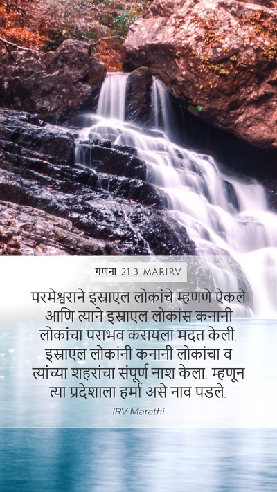 गणना 21:3 MARIRV Bible Verse Image