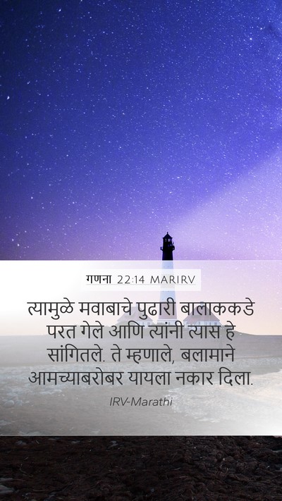 गणना 22:14 MARIRV Bible Verse Image