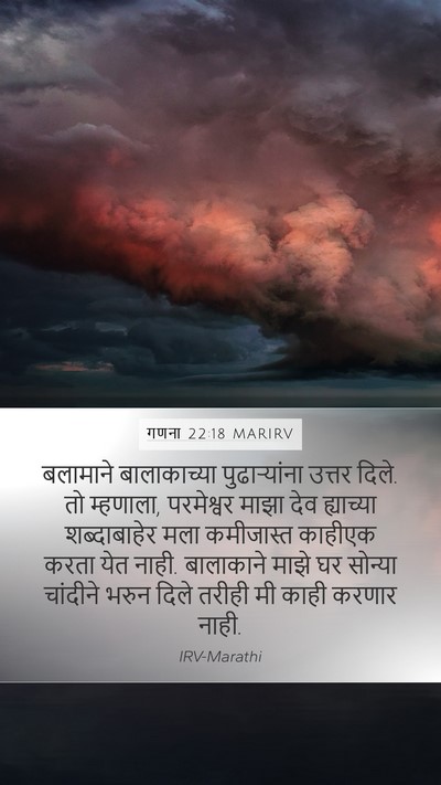 गणना 22:18 MARIRV Bible Verse Image