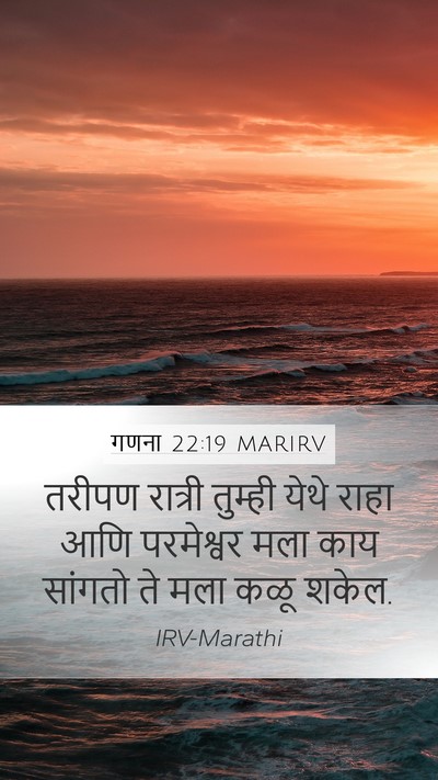 गणना 22:19 MARIRV Bible Verse Image
