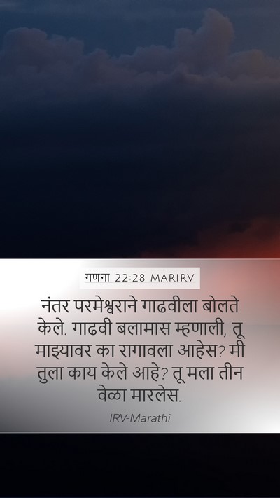 गणना 22:28 MARIRV Bible Verse Image