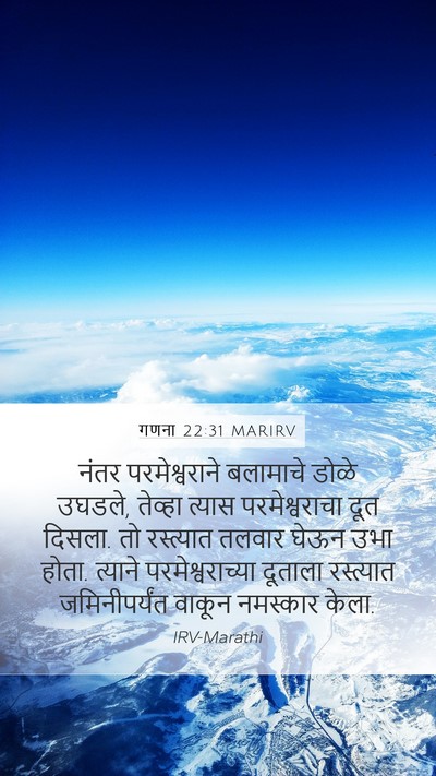 गणना 22:31 MARIRV Bible Verse Image