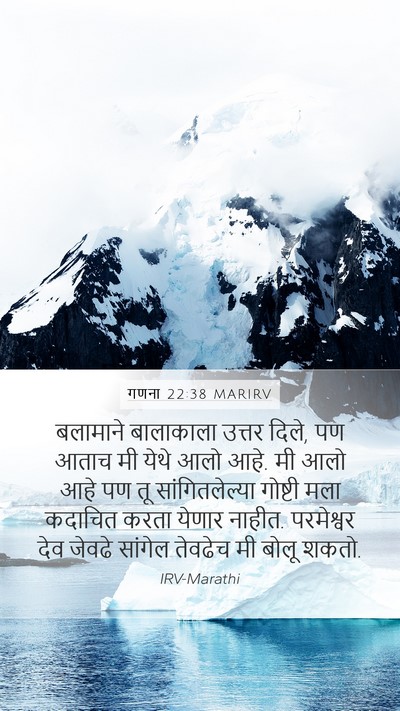 गणना 22:38 MARIRV Bible Verse Image