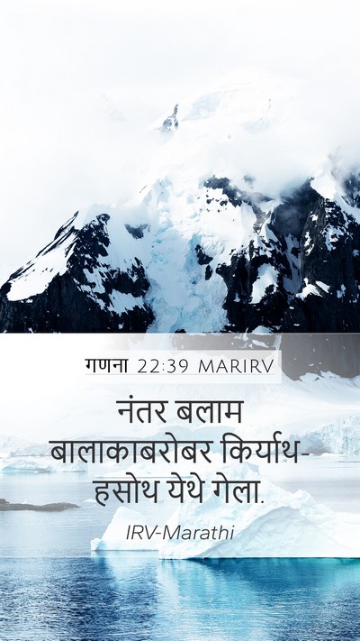 गणना 22:39 MARIRV Mobile Phone Wallpaper - नंतर बलाम - Mobile Bible Verse Wallpaper
