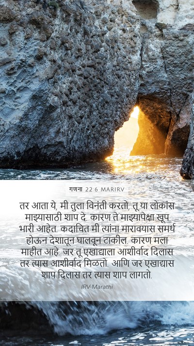 गणना 22:6 MARIRV Bible Verse Image