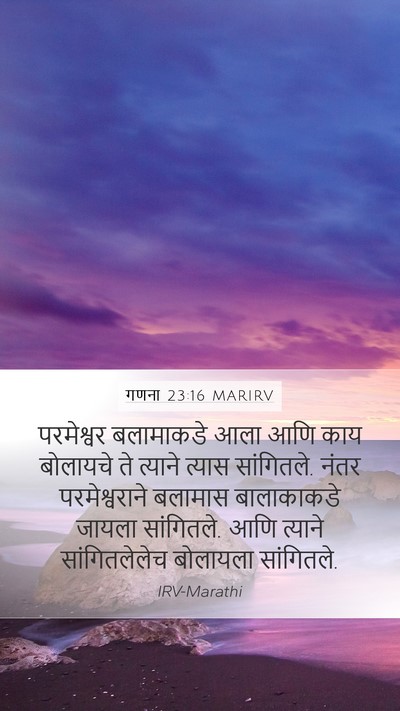 गणना 23:16 MARIRV Bible Verse Image