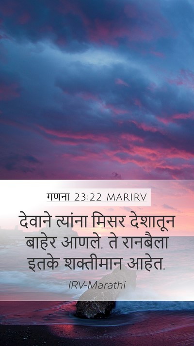 गणना 23:22 MARIRV Bible Verse Image