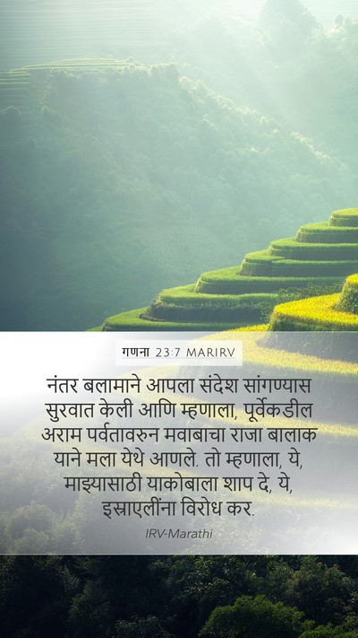 गणना 23:7 MARIRV Bible Verse Image