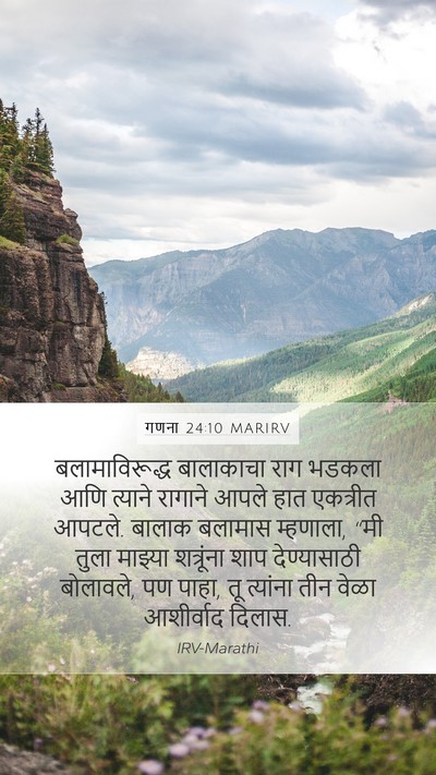 गणना 24:10 MARIRV Bible Verse Image
