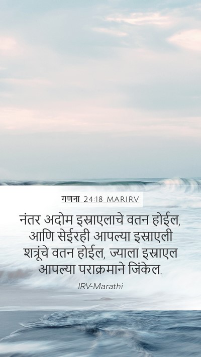 गणना 24:18 MARIRV Bible Verse Image