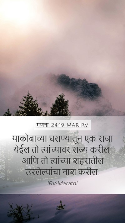 गणना 24:19 MARIRV Bible Verse Image