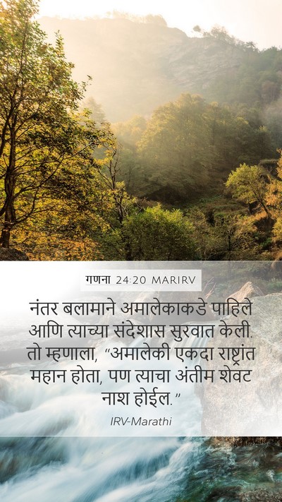 गणना 24:20 MARIRV Bible Verse Image