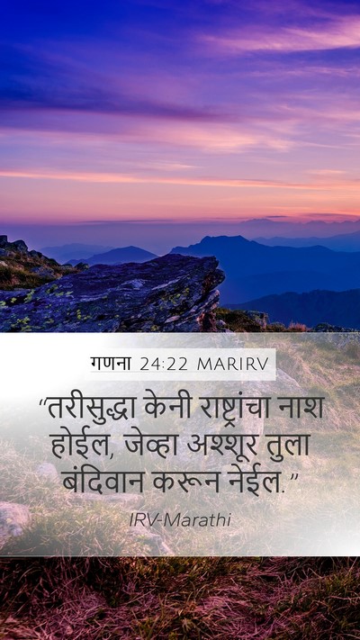 गणना 24:22 MARIRV Mobile Phone Wallpaper - “तरीसुद्धा केनी - Mobile Bible Verse Wallpaper