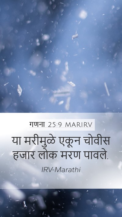 गणना 25:9 MARIRV Bible Verse Image