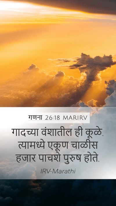गणना 26:18 MARIRV Bible Verse Image