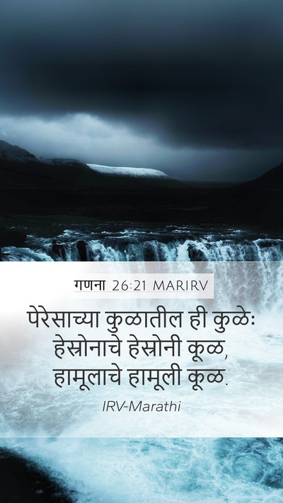 गणना 26:21 MARIRV Bible Verse Image