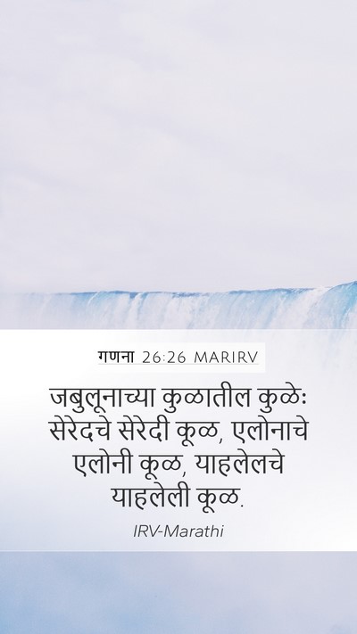 गणना 26:26 MARIRV Bible Verse Image