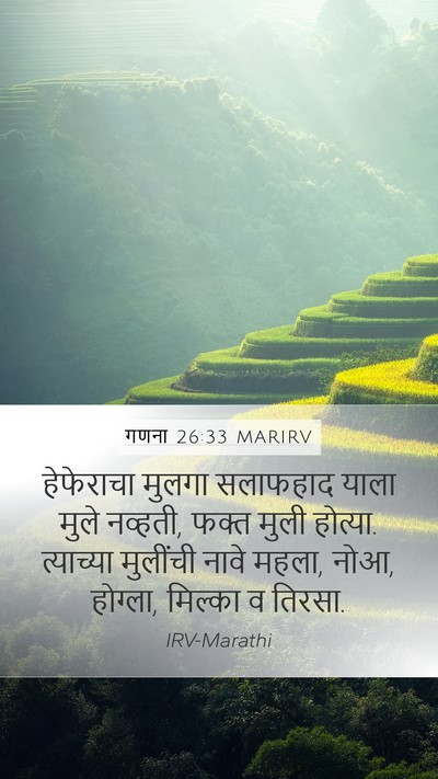 गणना 26:33 MARIRV Bible Verse Image