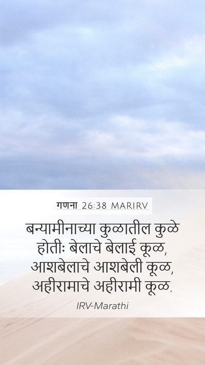 गणना 26:38 MARIRV Bible Verse Image