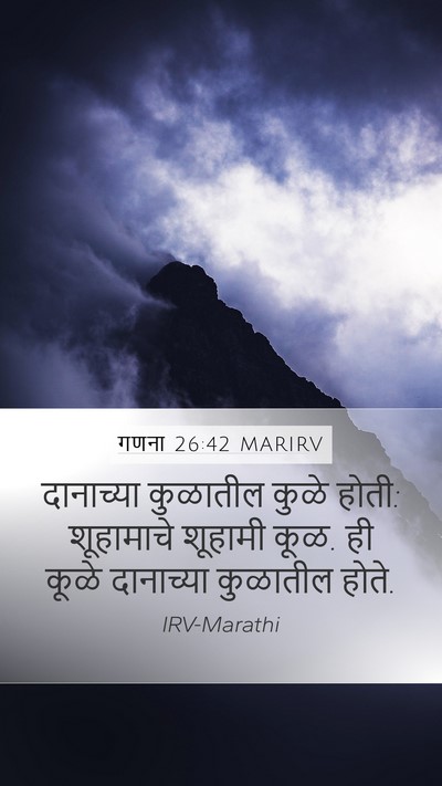 गणना 26:42 MARIRV Bible Verse Image