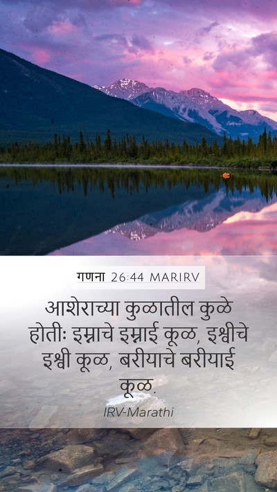 गणना 26:44 MARIRV Bible Verse Image