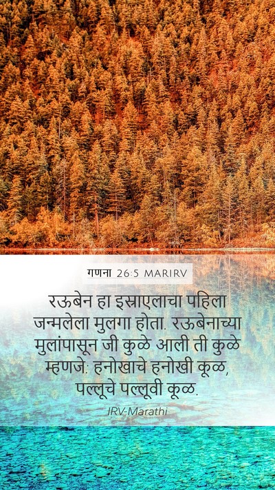 गणना 26:5 MARIRV Bible Verse Image