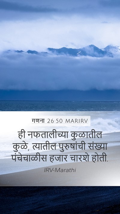 गणना 26:50 MARIRV Bible Verse Image