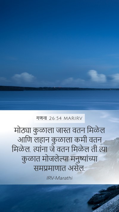 गणना 26:54 MARIRV Bible Verse Image