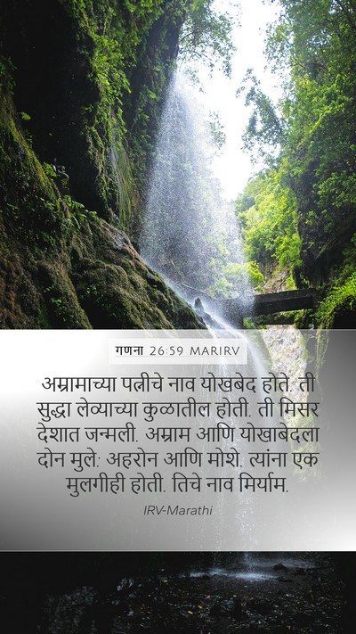 गणना 26:59 MARIRV Bible Verse Image